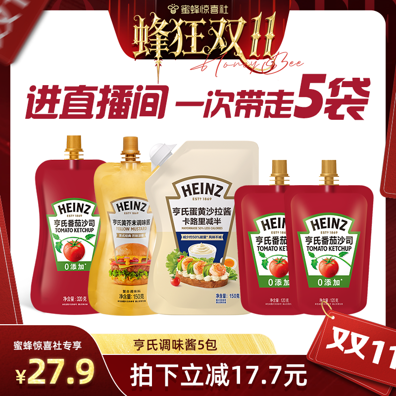亨氏三明治绝赞搭配组合套装