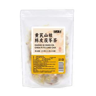 半山农黄芪山楂陈皮茯苓茶排去湿气毒中药材养生茶包正品