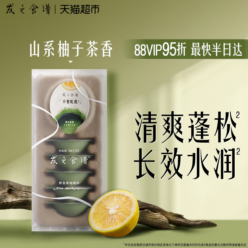 发之食谱HairRecipe发膜冷萃茶柚清爽柔顺防毛躁果香