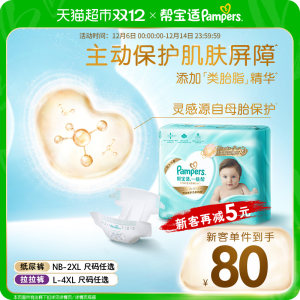 【护臀级】帮宝适一级帮纸尿裤添加类胎脂超薄NB-4XL尿不湿拉拉裤