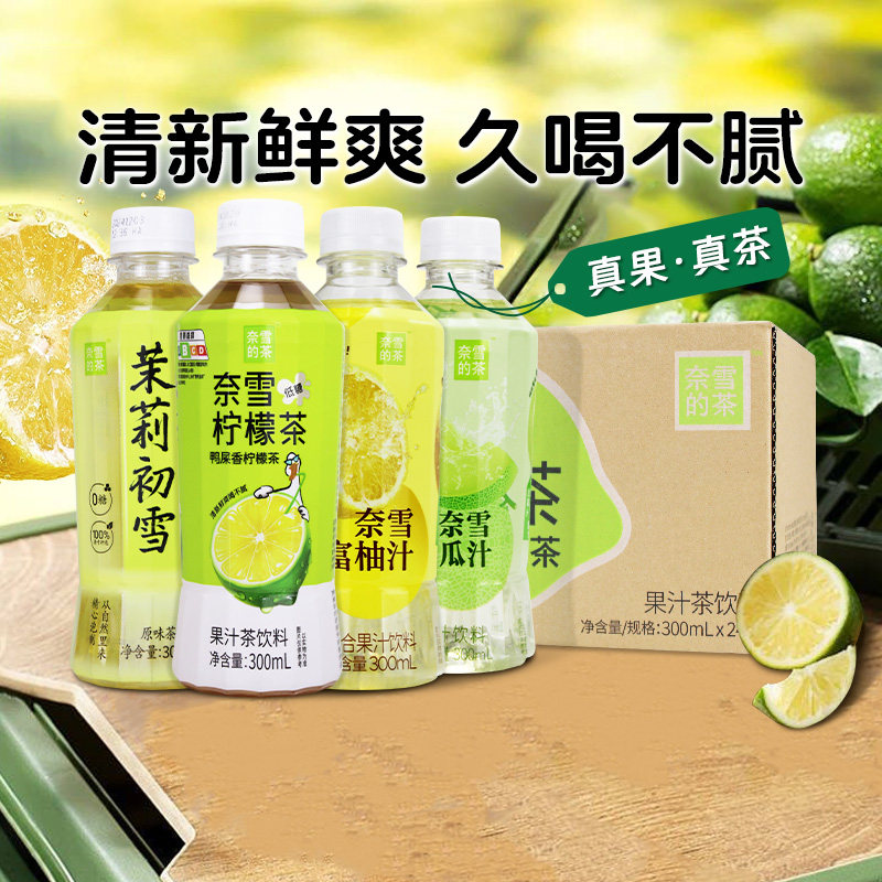 奈雪的茶纯茶茉莉初雪富柚汁鸭屎香柠檬茶饮料低糖无糖真果汁真茶