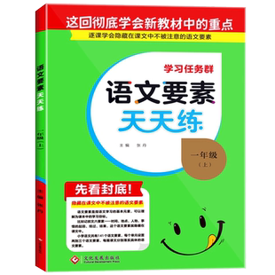 2023秋名校课堂语文要素天天练一年级上册人教版同步练习全套每日