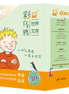 新华书店彩乌鸦系列全套文学课外