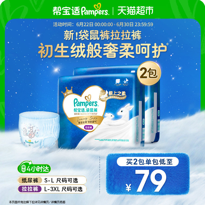 【极上之柔】新帮宝适袋鼠裤拉拉裤纸尿裤S-3XL夏天超薄尿不湿