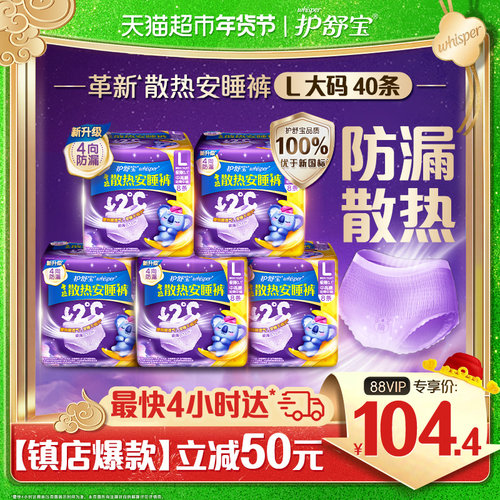 护舒宝考拉散热安睡裤多尺码