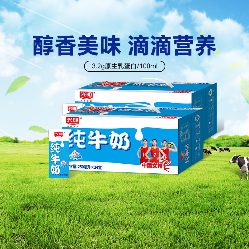 自营光明纯牛奶250ml×48盒