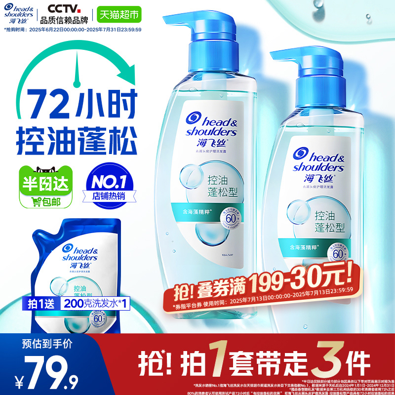 美发护发/假发海飞丝洗发水控油蓬松头皮护理去屑柔顺洗发露洗头膏