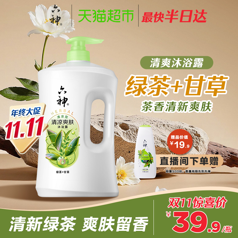 六神清凉爽肤绿茶1.5kg沐浴露