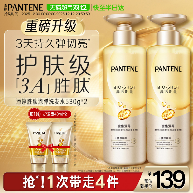 潘婷深水泡弹洗发水530g×2瓶