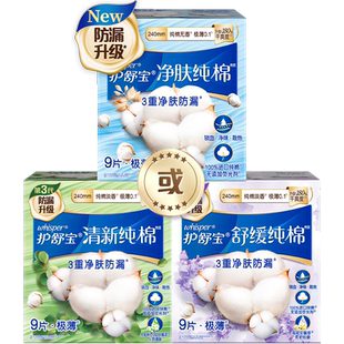 护舒宝净肤/舒缓/清新纯棉卫生巾超薄透气姨妈巾日用240mm