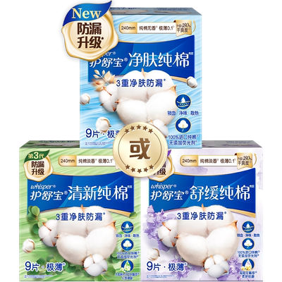 护舒宝天然纯棉卫生巾