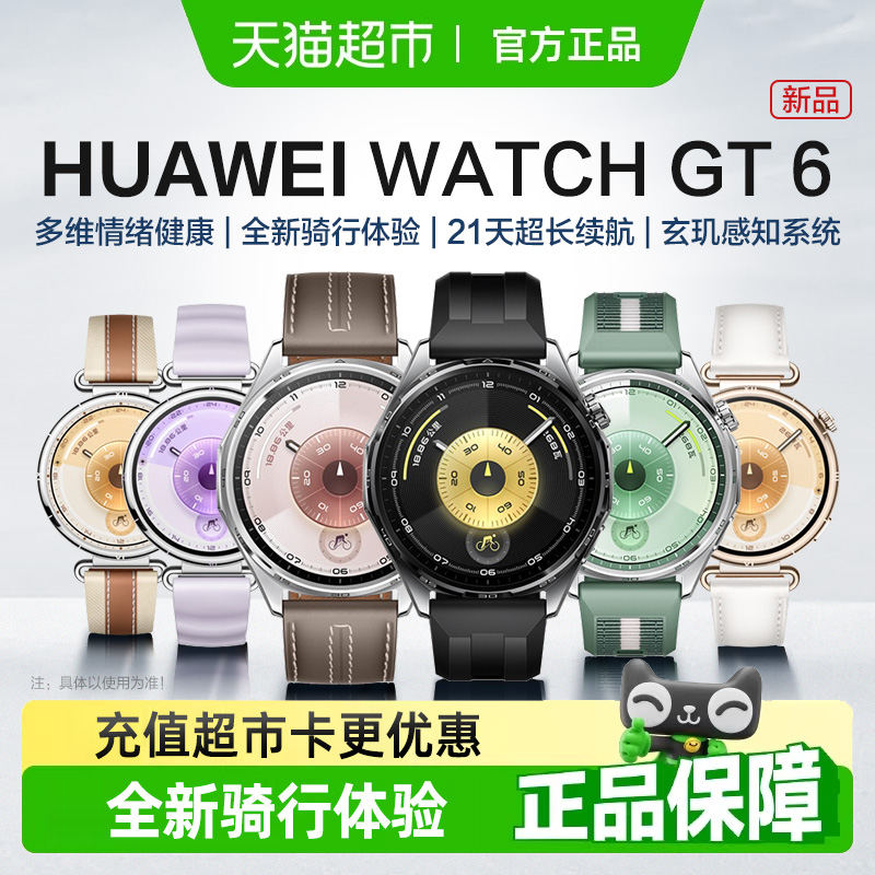 华为WATCHGT6智能手表蓝牙通话