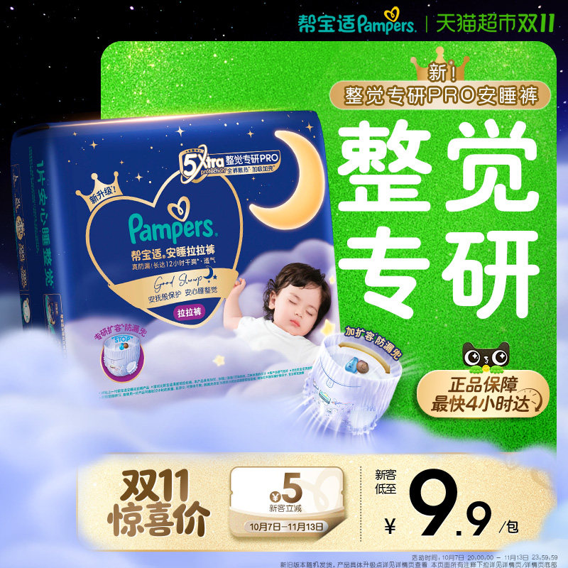 【整觉王者】新帮宝适安睡纸尿裤拉拉裤超薄透气S-4XL尿不湿