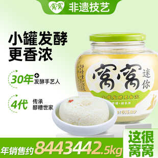 【非遗技艺成团醪糟】窝窝醪糟520g小罐发酵月子甜米酒下奶发酵酒