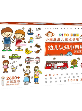 小猴皮皮点读笔礼盒0-4岁幼儿