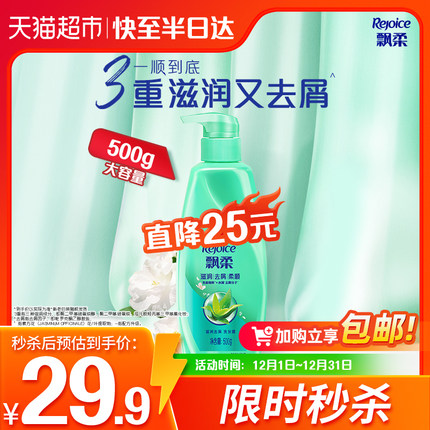 飘柔滋润去屑/精粹润泽柔顺洗发水露官方正品