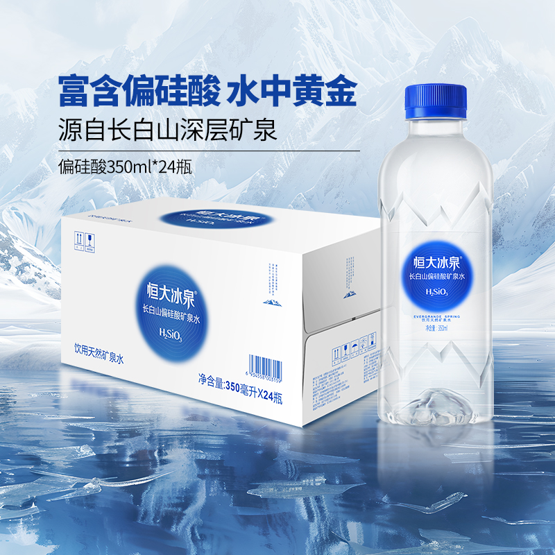 恒大冰泉偏硅酸矿泉水