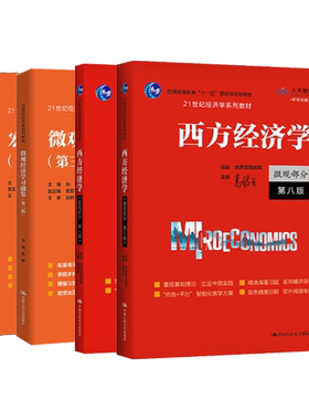 高鸿业西方经济学