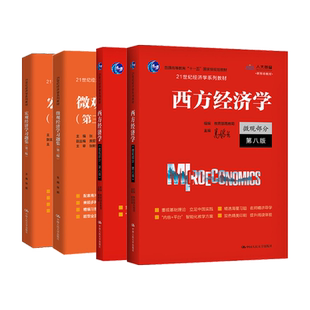【全套】高鸿业西方经济学第八版习题集学习指导微观宏观经济学