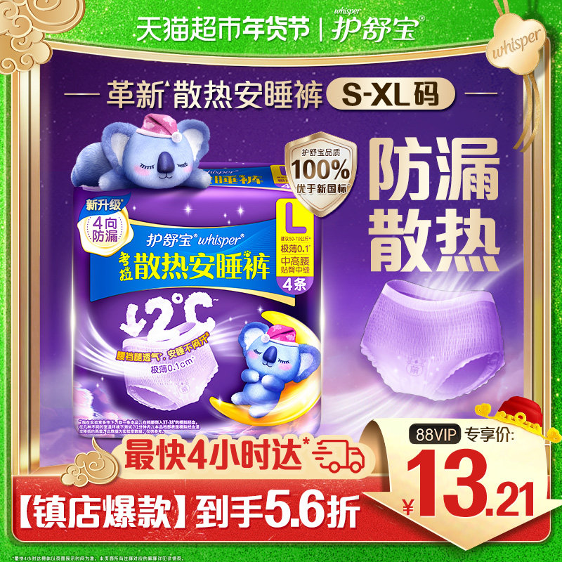 【密封好干净】护舒宝散热安睡裤S/M/L/XL夜用裤型卫生巾姨妈巾,洗护清洁剂/卫生巾/纸/香薰,安睡裤/安心裤,淘宝优惠券,粉丝福利购,淘宝优惠卷