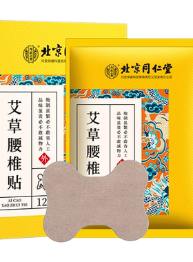 内廷上用艾草腰椎贴持续温热艾灸