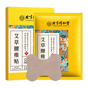 艾草腰椎贴正品艾草艾灸贴腰间热敷盘突出肩颈腰椎酸痛腰肌劳损贴