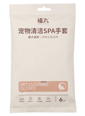 福丸免洗清洁宠物清洁用品