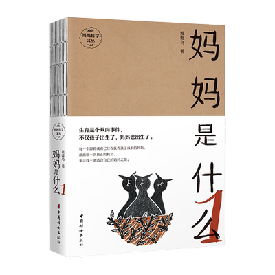 妈妈是什么1家庭教育亲子关