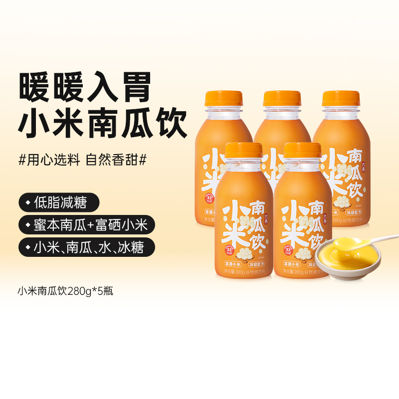 六养低脂小米南瓜汁甄选富硒小米低脂早餐五谷粗粮饮料280g*5瓶
