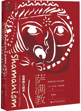 九色鹿系列萨满教：古老的入迷