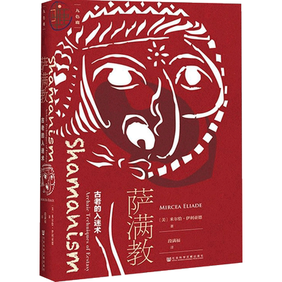 九色鹿系列萨满教：古老的入迷