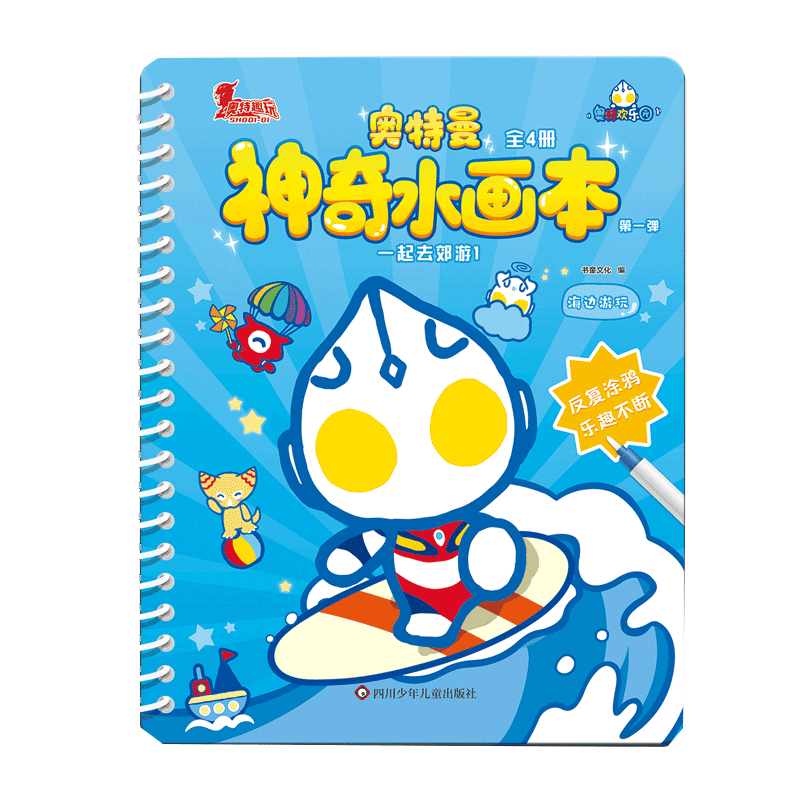 奥特曼神奇水画本.一起去郊游全