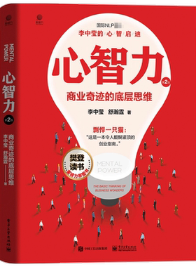 心智力商业奇迹的底层思维