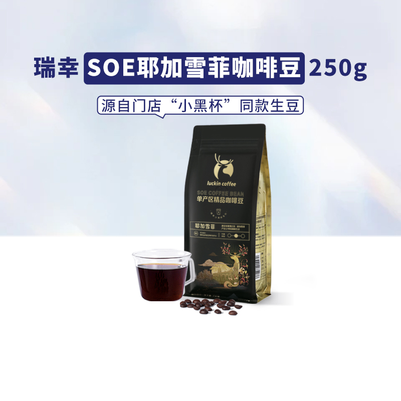 瑞幸咖啡门店同款咖啡生豆