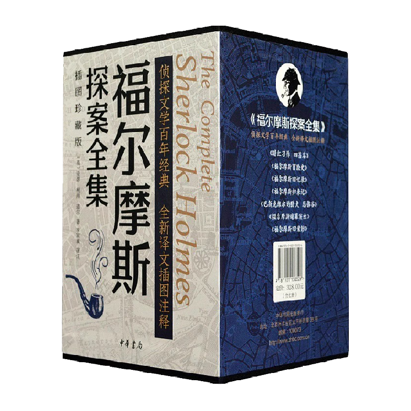 福尔摩斯探案全集插图珍藏版(
