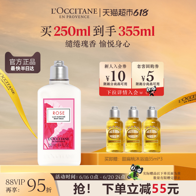 欧舒丹玫瑰之心润肤乳250ml滋润保湿补水身体乳持久留香夏季清爽