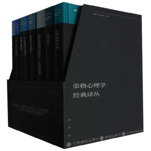 函套刷边荣格心理学经典译丛24Keys入门潜意识梦移情人格类型成长