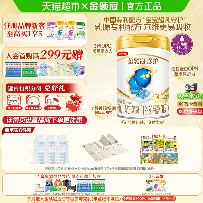 金领冠珍护3段婴幼儿奶粉