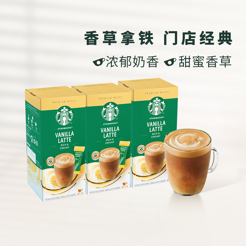 星巴克进口家享花式香草拿铁精品咖啡即溶速溶21.5g*4袋*3盒