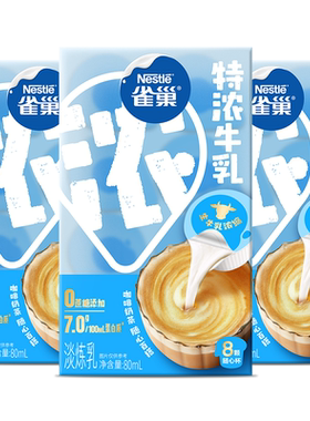 雀巢特浓牛乳咖啡伴侣80ml×3盒
