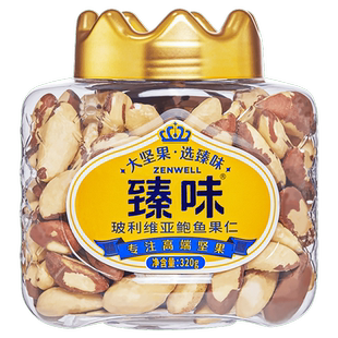 臻味玻利维亚鲍鱼果罐装坚果新货无壳果仁免剥即食补硒健康零食