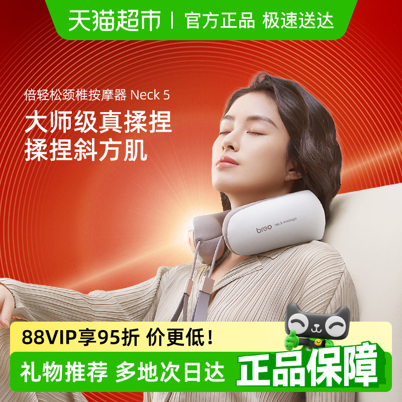 倍轻松颈椎按摩器按摩枕