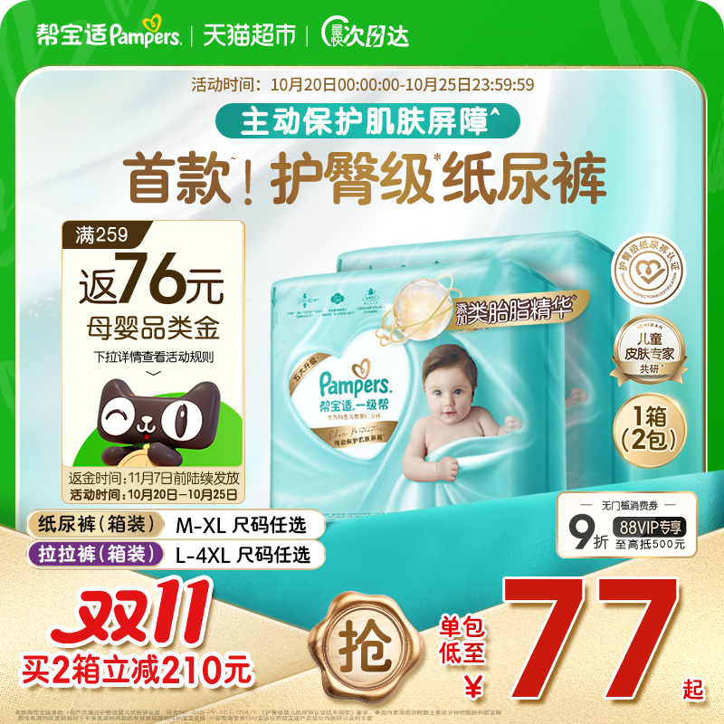 【护臀级】箱装帮宝适一级帮纸尿裤添加类胎脂超薄M-XL尿不湿