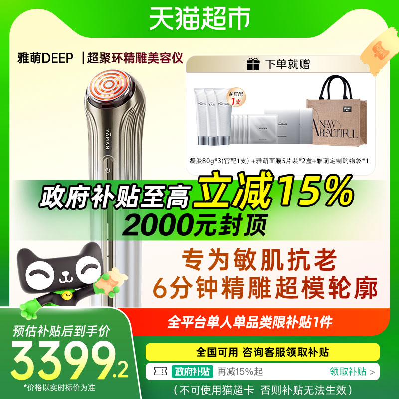 【政府补贴15%】雅萌DEEP超聚环精雕美容仪家用脸部嘭弹敏肌抗老