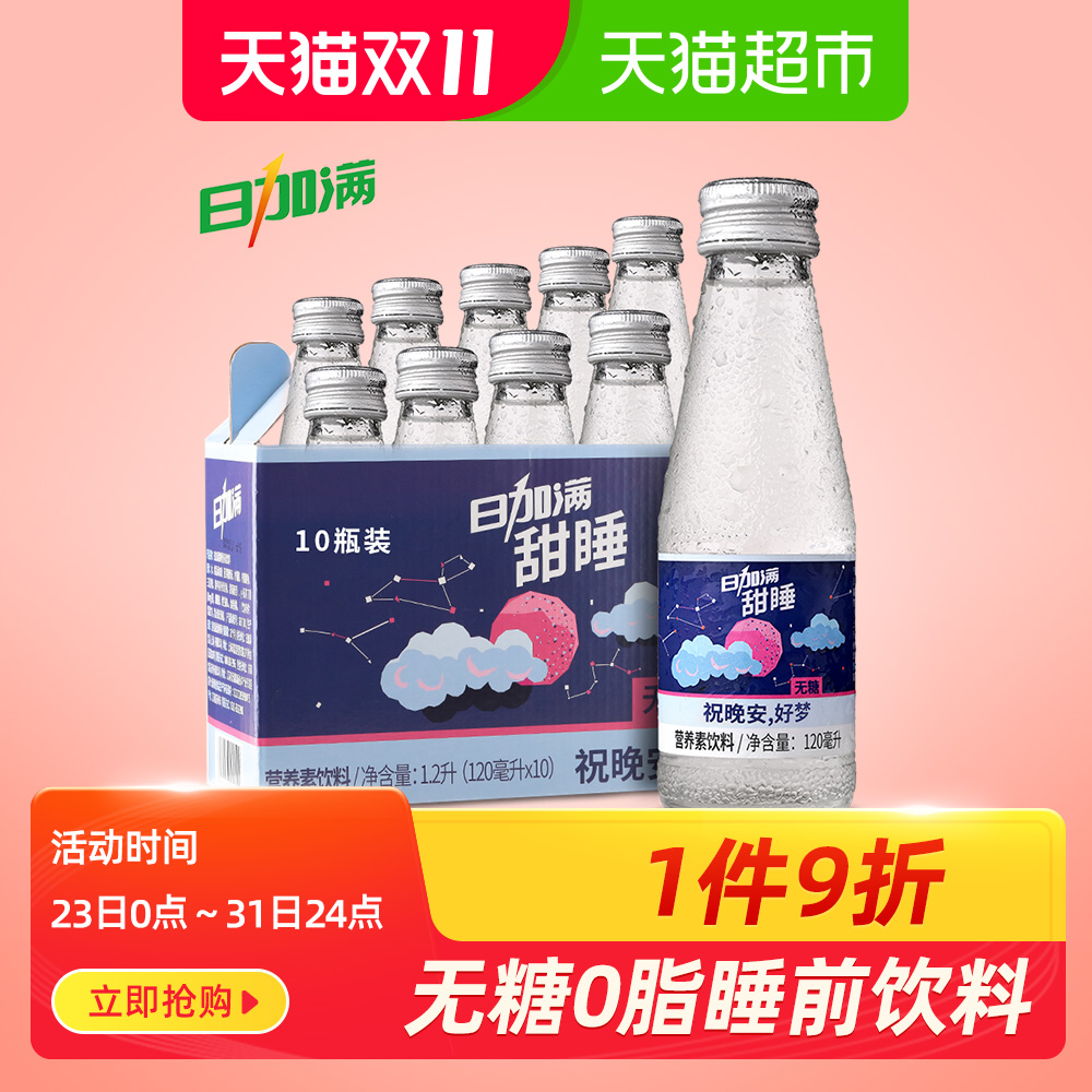 包邮日加满甜睡0蔗糖0脂肪睡前饮料无糖营养素饮品整箱120ml*10瓶