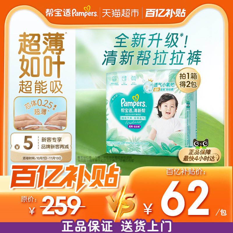【超薄如叶】箱装帮宝适清新帮拉拉裤超透气NB-4XL纸尿裤尿布