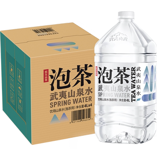 农夫山泉武夷山泡茶山泉水饮用水4L*4桶*2箱
