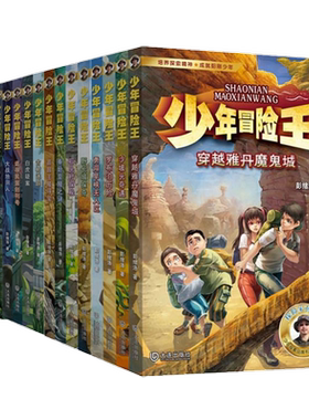全套少年冒险王1-7季书