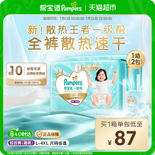 帮宝适XL超薄透气拉拉裤快速脱下