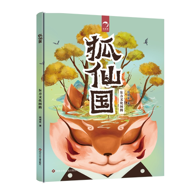狐仙国/东方文化图腾系列
